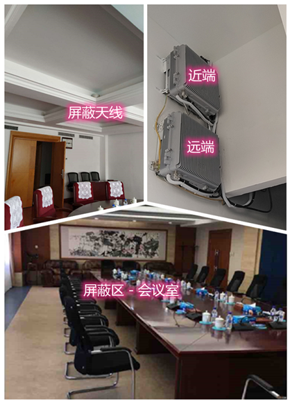  安仁某机关单位会议室屏蔽案例（数字信令级）